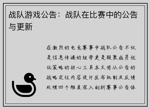 战队游戏公告：战队在比赛中的公告与更新