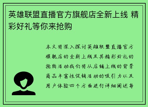 英雄联盟直播官方旗舰店全新上线 精彩好礼等你来抢购