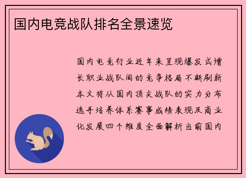 国内电竞战队排名全景速览