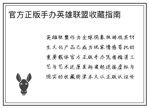官方正版手办英雄联盟收藏指南