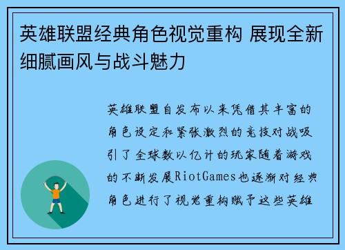 英雄联盟经典角色视觉重构 展现全新细腻画风与战斗魅力