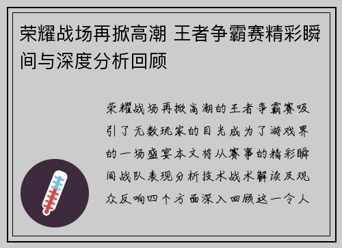 荣耀战场再掀高潮 王者争霸赛精彩瞬间与深度分析回顾