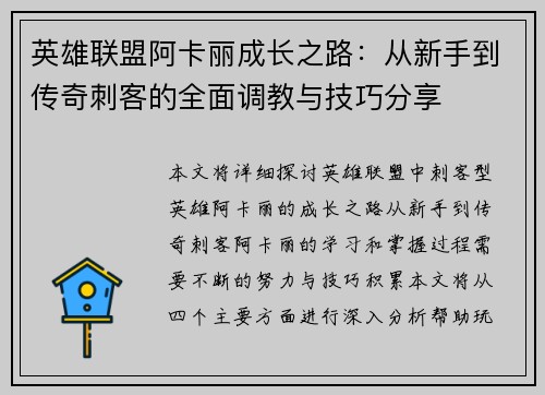 英雄联盟阿卡丽成长之路：从新手到传奇刺客的全面调教与技巧分享