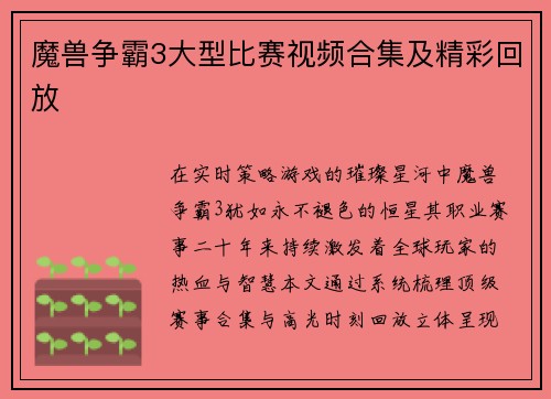 魔兽争霸3大型比赛视频合集及精彩回放