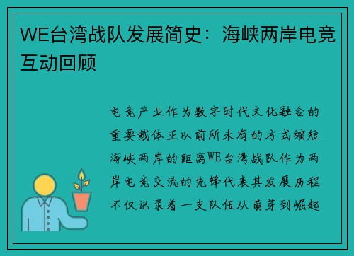 WE台湾战队发展简史：海峡两岸电竞互动回顾